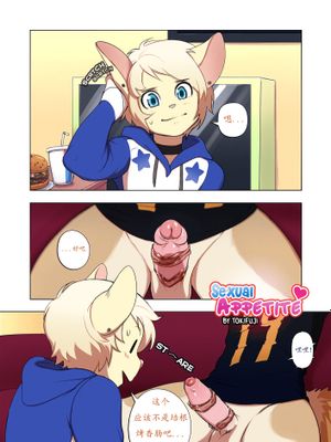 Sexual Appetite
