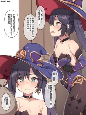 モナちゃんに会えない理由(妄想) (原神)