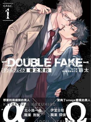 Double Fake－ 番之契约漫画阅读