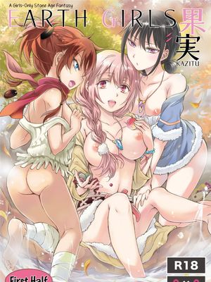 EARTH GIRLS 果実 前編