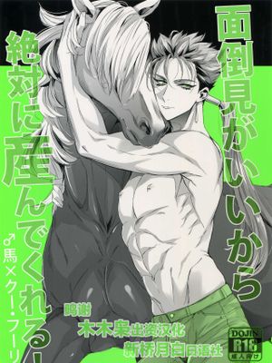 面倒見がいいから絶対に産んでくれる (FateGrand Order)