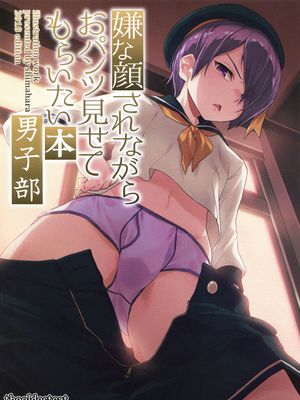 一脸嫌弃地给你看胖次 - 男子部