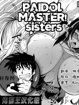 ぱいドルマスター!シスターズ（コミックミルフ 2019年4月号 Vol.47）