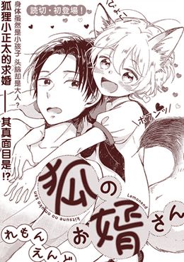 狐妖新郎/狐のお婿さん【更新到第4话】漫画阅读