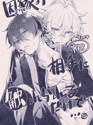 仅仅是被死对头触碰了(ヒプノシスマイク)