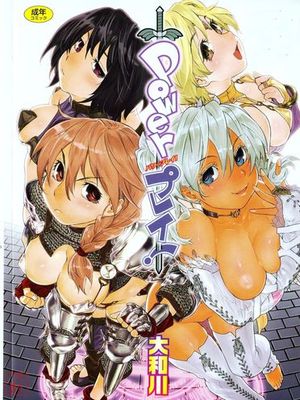 Power プレイ！おまけ