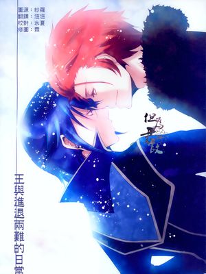 王与进退两难的日常 王とジレンマな日常（动画K）