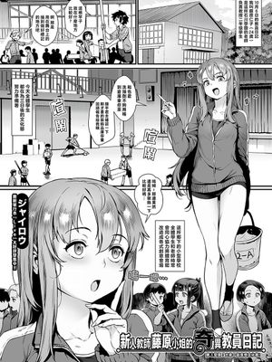 新人教师藤原小姐的奇异教员日记漫画阅读