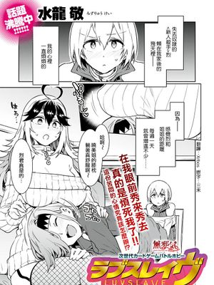 ラブスレイヴ 第3話 (コミックめづ 2019年11月1日)[中国翻訳]