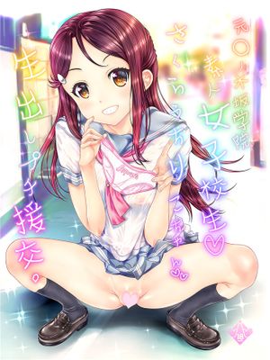 元音ノ木坂学院 素人女子校生 さくらうちりこちゃん 生出しプチ援交