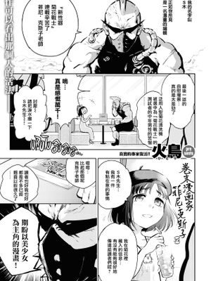 ※この打ち合わせはフィクションです。 (COMIC 快楽天ビースト 2019年9月号) [中国翻訳] [DL版]