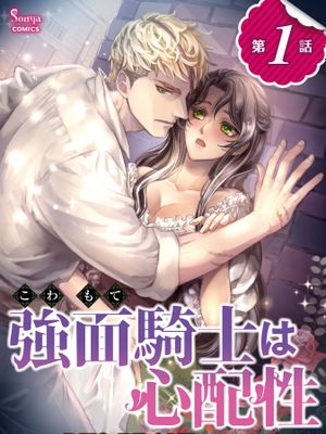 冷面骑士爱操心漫画阅读
