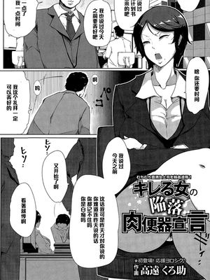 キレる女の陥落肉便器宣言 (ANGEL 倶楽部 2015年4月号) [中国翻訳]