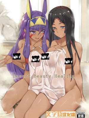 デザート・ビューティ ヒーリング (Fate/Grand Order) [中国翻訳] [DL版]