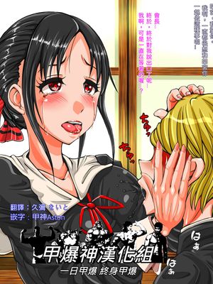 かぐや様は寝取られたい (等)