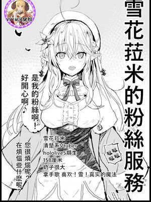 雪花ラミィのファンサービス