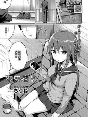 あま宿り (COMIC BAVEL 2019年1月号) [DL版]