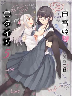 白雪姫と黒タイツ／白雪姬与黑裤袜（全55话已完结）漫画阅读