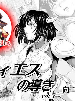レティエスの導き VOL.3
