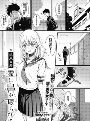 霊に鼻を取られる (コミックホットミルク 2020年5月号)
