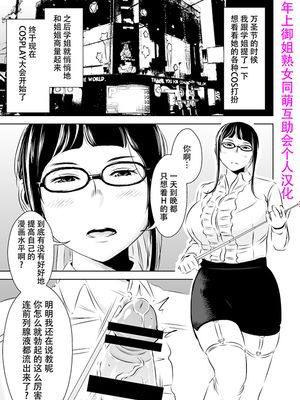 憧れの先輩に ～コスプレ搾精まつり!～ [中国翻訳]