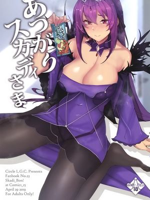 (COMIC1☆15) あつがりスカディさま (Fate/Grand Order) [中国翻訳]