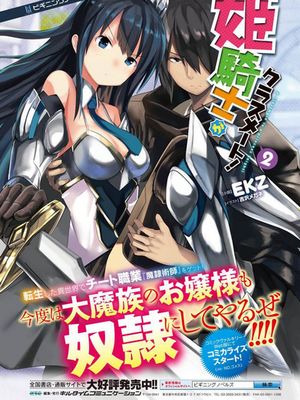 我的同学是姬骑士（补）漫画阅读