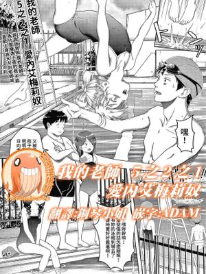 私の先生 5の2の1 愛内エメリーヌ (COMIC LO 2021年3月号) [中国翻訳]