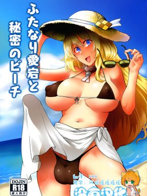 (砲雷撃戦!よーい!五十戦目&軍令部酒保)ふたなり愛宕と秘密のビーチ (艦隊これくしょん -艦これ-) [中国翻訳]