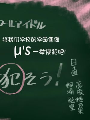 学院のアイドルを犯してみた