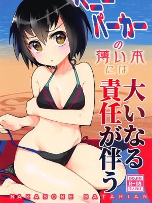 (COMIC1☆15) ペニーパーカーの薄い本には大いなる責任が伴う (Spider-Man) [中国翻訳]