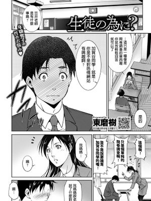 生徒の為に? (COMIC BAVEL 2020年1月号) [中国翻訳]