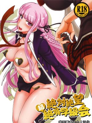 (C90) 絶対絶望超絶頂学級会   ペーパー (ダンガンロンパ)[中国翻訳]