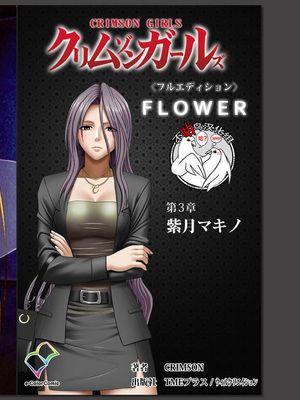 クリムゾンガールズ＜フルエディション＞【分冊版】