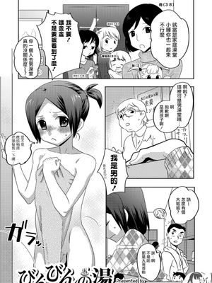 びんびんの湯 (オトコのコHEAVEN Vol.37)