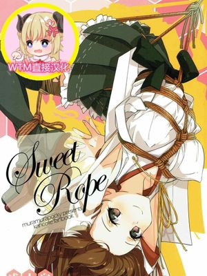 (軍令部酒保 & 砲雷撃戦!よーい! 合同演習) Sweet Rope (艦隊これくしょん -艦これ-) [中国翻訳]