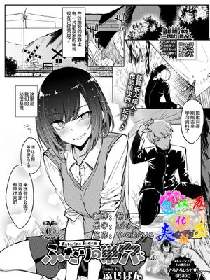 ふたりの巣穴 (COMIC BAVEL 2021年8月号) [中国翻訳] [DL版]
