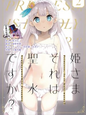 (C97) 姫さまそれは聖水ですか? 2 [中国翻訳]