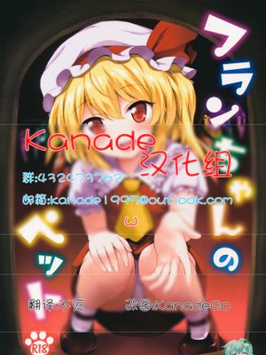フランちゃんのペット