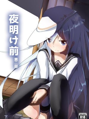 夜明け前 第二部 下編