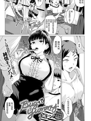 BugってYummy! (COMIC アンスリウム 2020年10月号)