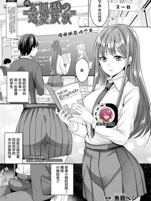続 お狐様の恋愛成就 (コミックアンリアル 2021年2月号 Vol.89) [中国翻訳]