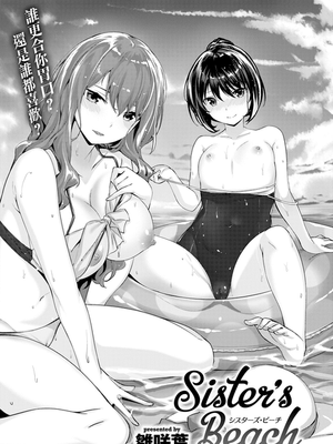 Sister's Beach (COMIC快楽天 2019年10月号)[無修正]