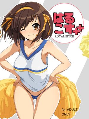 はるこす  