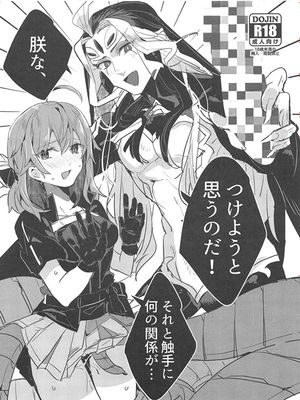 (C95) 朕な、つけようと思うのだ (Fate/Grand Order)