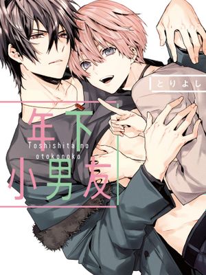 年下小男友漫画阅读