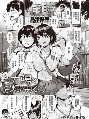 太陽と日焼けあと♡ (COMIC 快楽天ビースト 2021年11月号) [中国翻訳] [DL版]