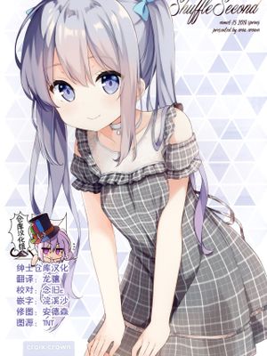 (COMIC1☆15) Shuffle2 [中国翻訳]