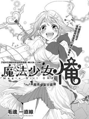 老子是魔法少女