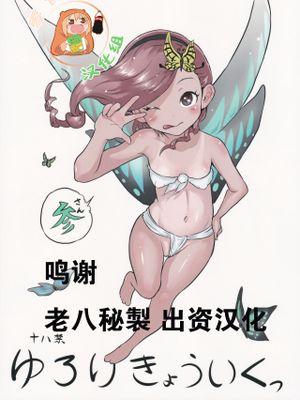 (C88)ゆろりきょういくっ参[中国翻訳]